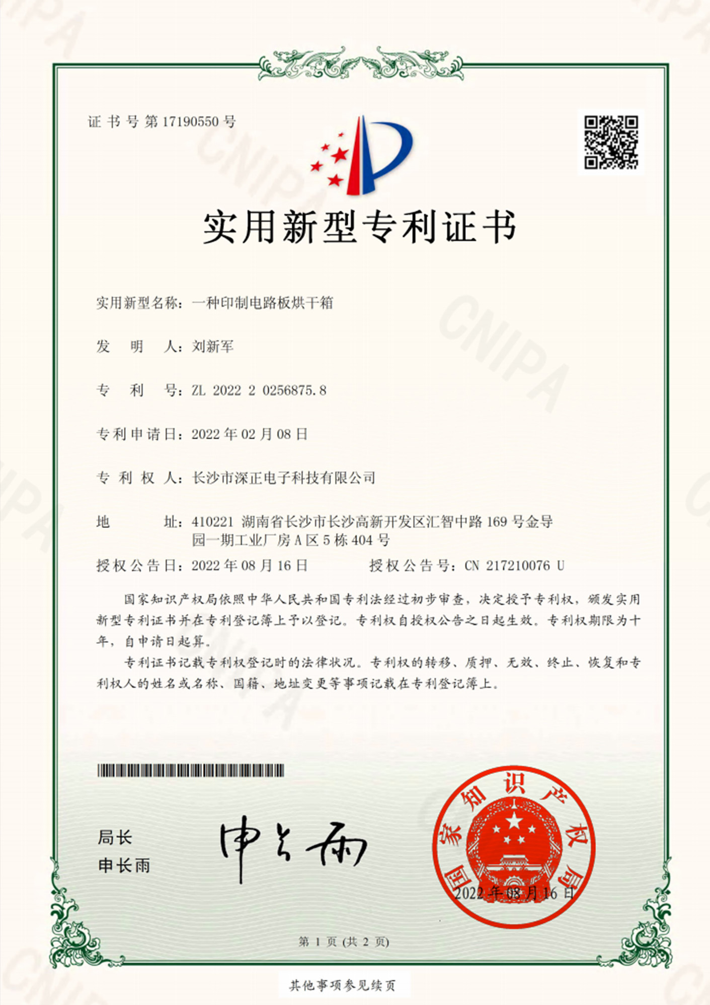 證書六