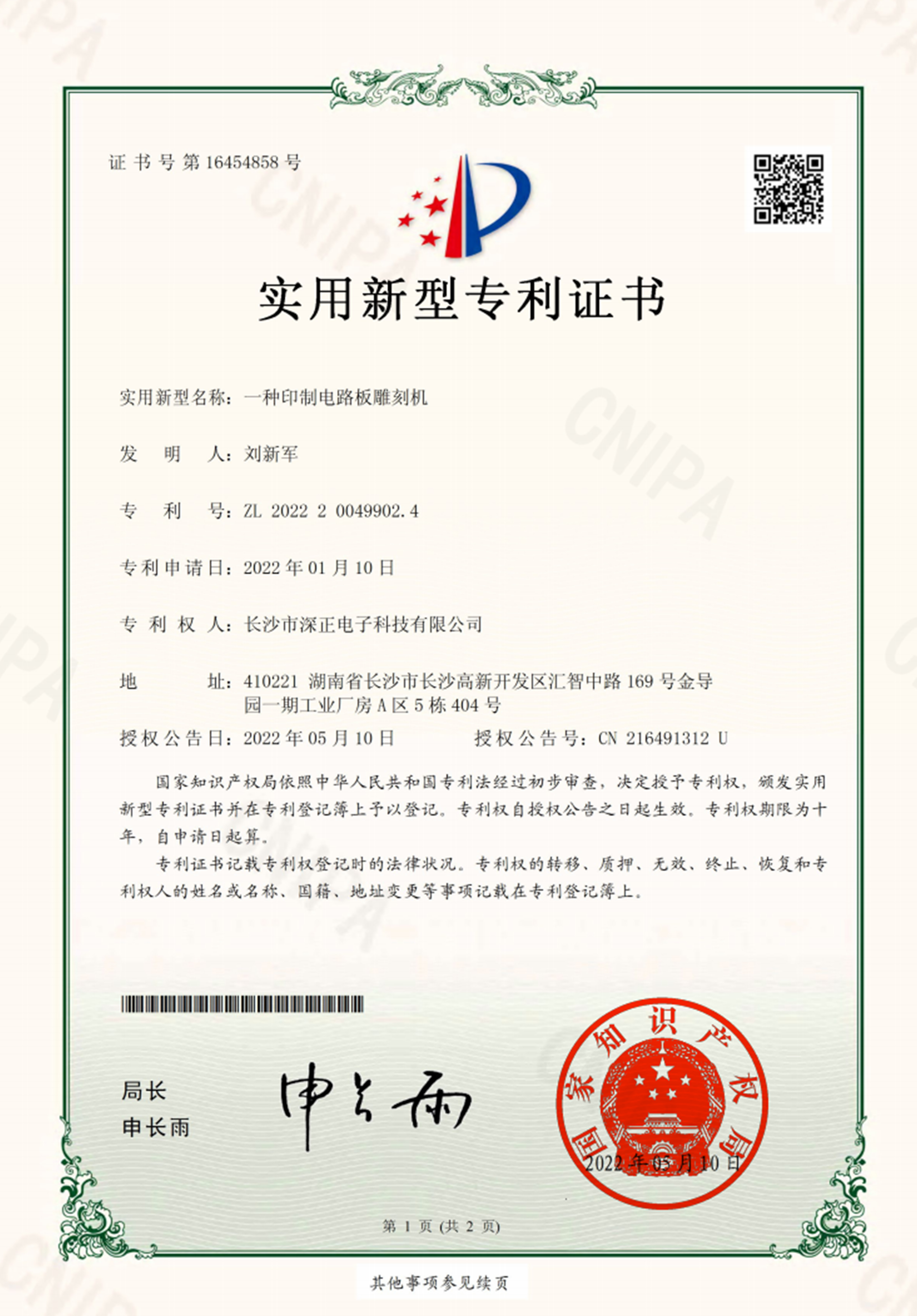 證書四
